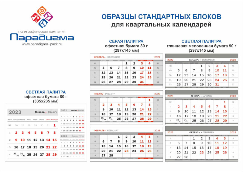 Образцы календарей